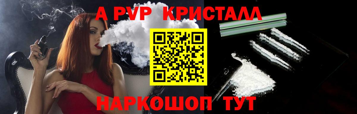 A-PVP VHQ  Alpha PVP Соль  A-PVP VHQ  Вход с VPN  Alfa_PVP  Троицк 