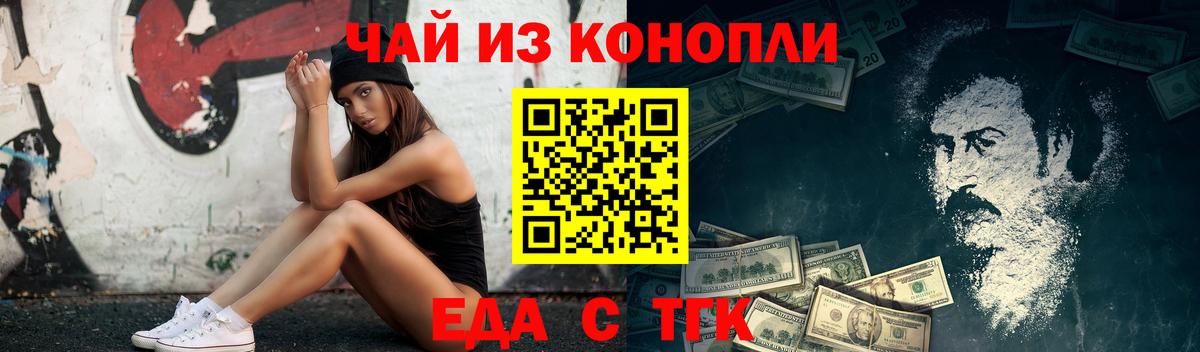 Cannafood марихуана Троицк