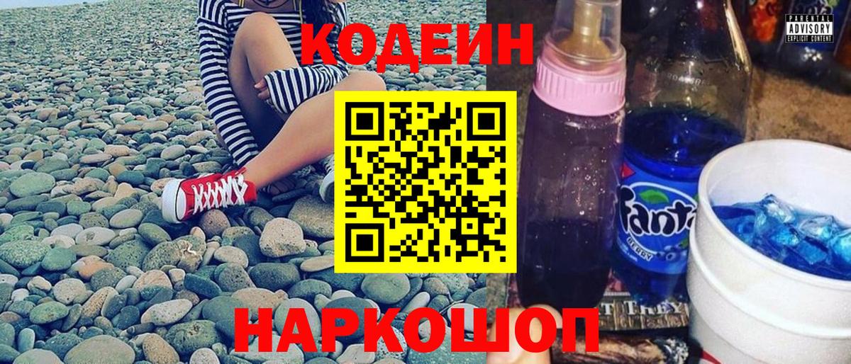 Codein напиток Lean (лин)  Вход с VPN  Троицк  Кодеиновый сироп Lean напиток Lean (лин) 