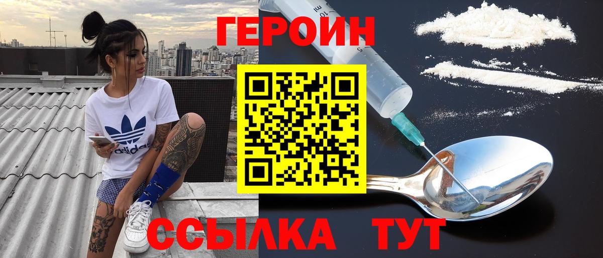 Троицк  ГЕРОИН гречка  Героин  Вход с VPN 