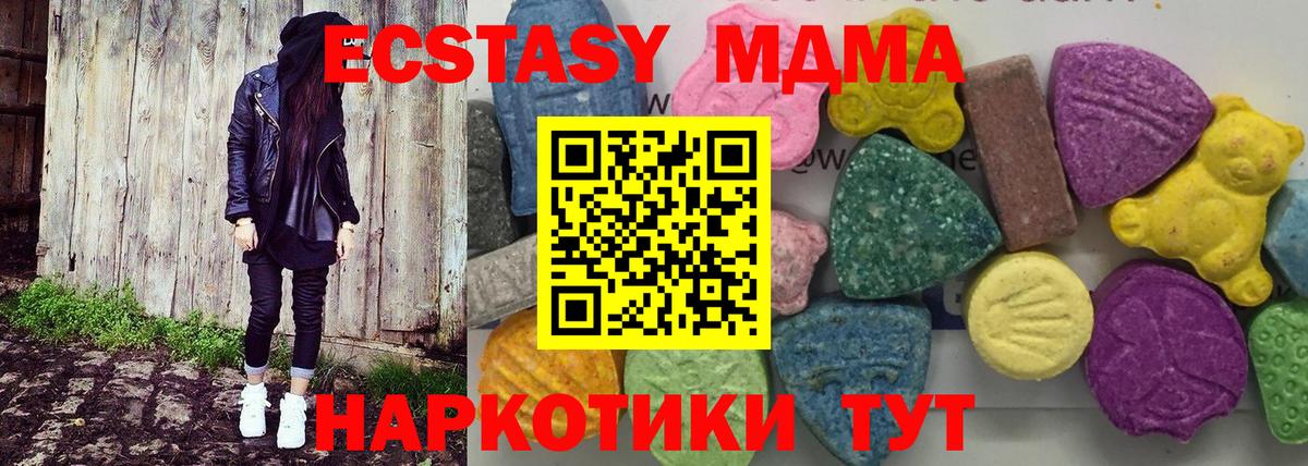 МДМА  МДМА crystal  Вход с VPN  Троицк  МДМА VHQ 