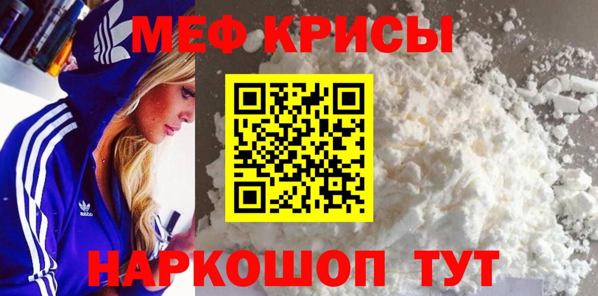 Меф мука Троицк